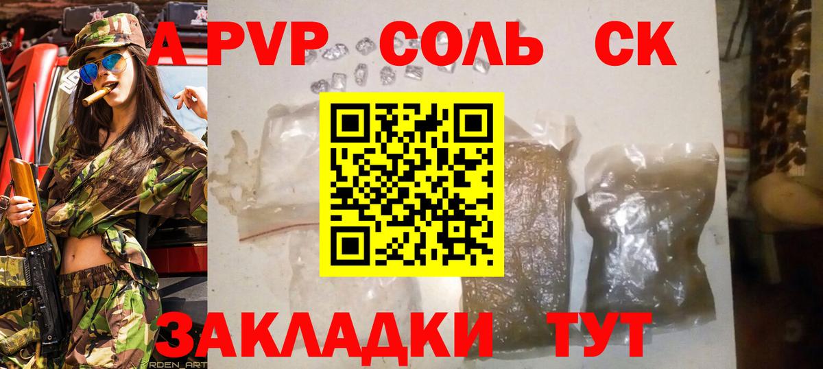 Alpha PVP СК Валуйки