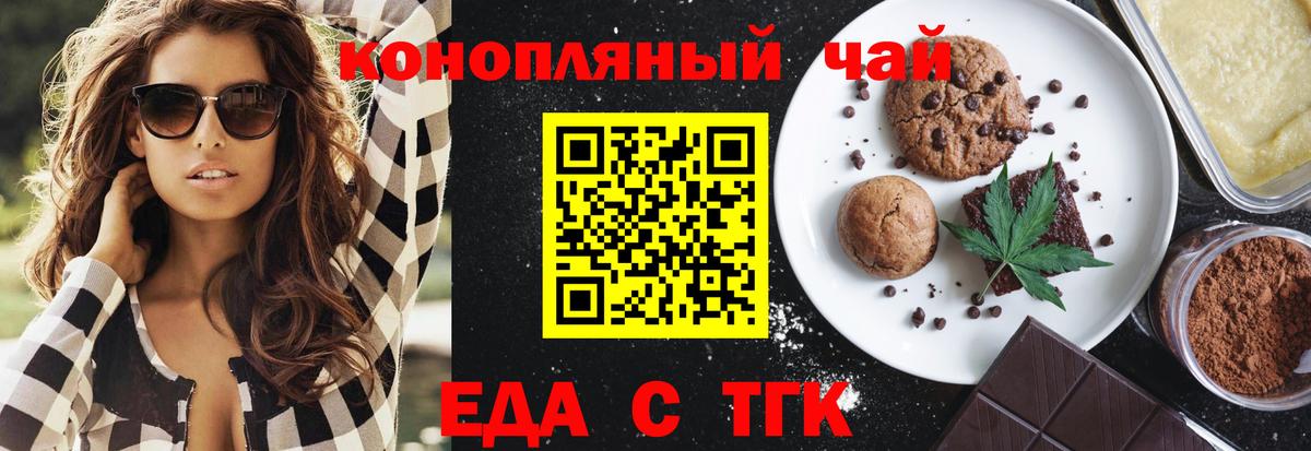 Печенье с ТГК конопля  Вход с VPN  Валуйки 