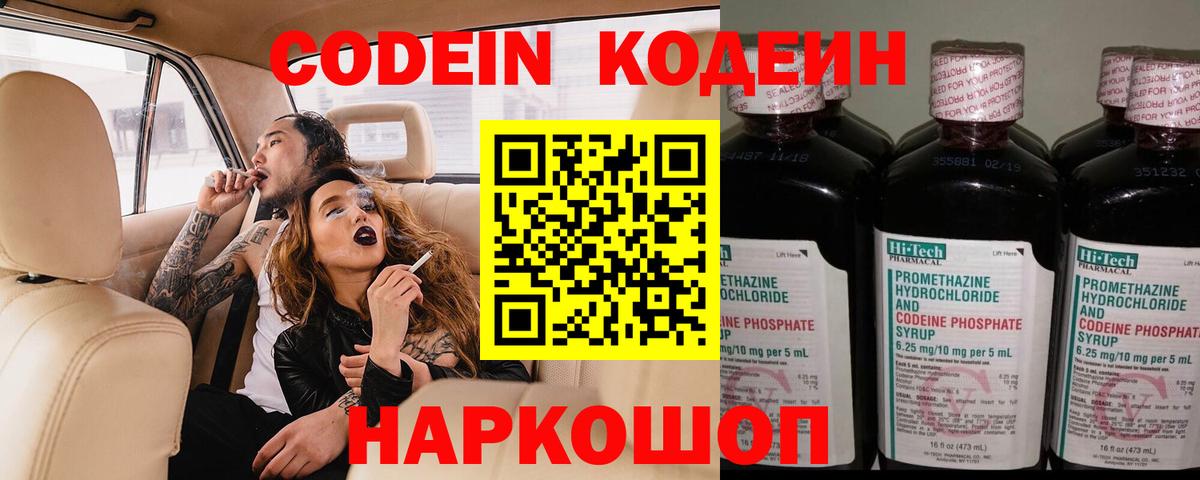 Валуйки  Codein напиток Lean (лин)  Кодеин Purple Drank  сколько стоит  Вход с VPN 