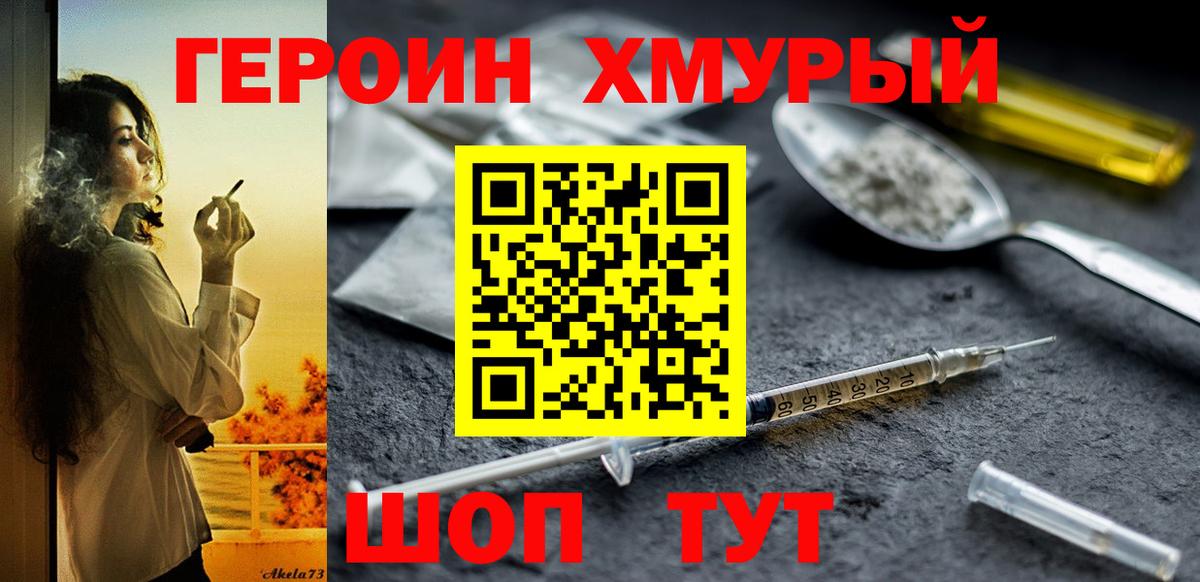 ГЕРОИН  ГЕРОИН белый  Вход с VPN  Валуйки 