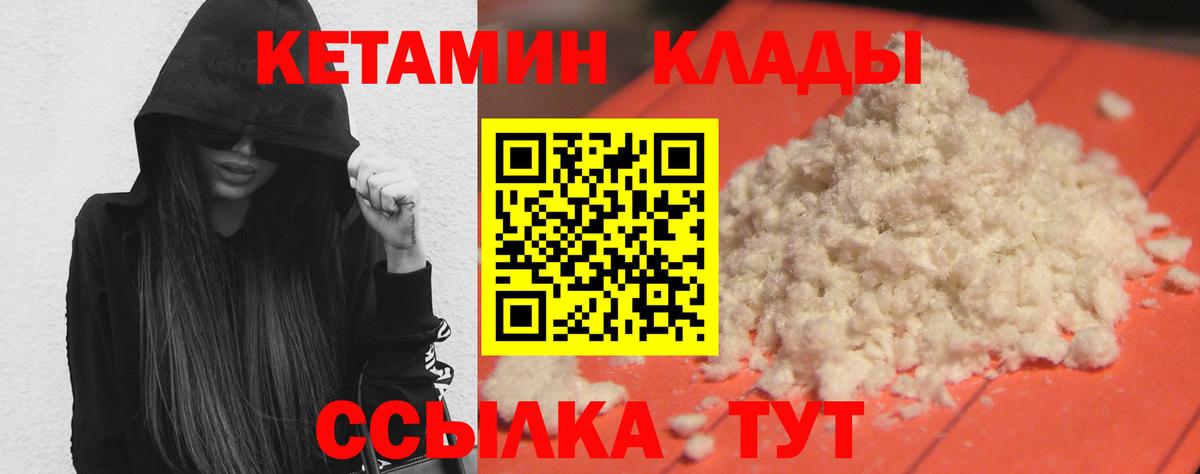 КЕТАМИН ketamine  КЕТАМИН ketamine  Вход с VPN  Валуйки 