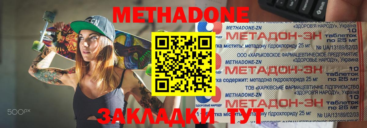 МЕТАДОН methadone  Вход с VPN  МЕТАДОН мёд  Валуйки 