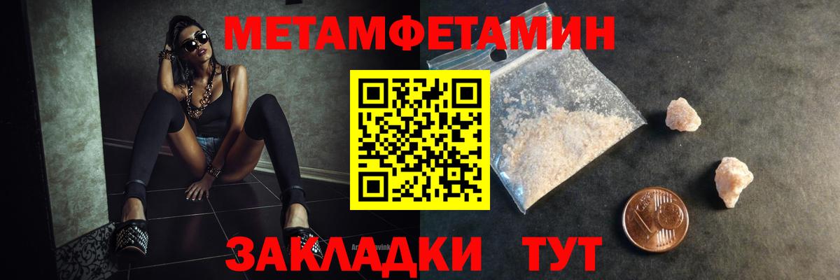 Метамфетамин кристалл Валуйки